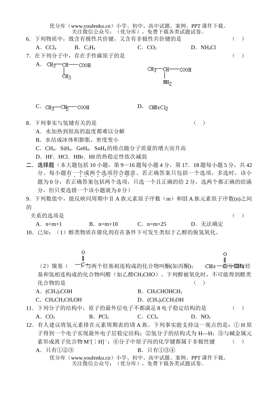 高中一年级化学下学期6月份月考试卷_第2页