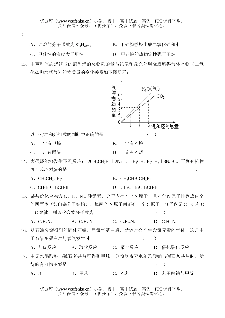 高中一年级化学下学期5月份月考试卷_第3页