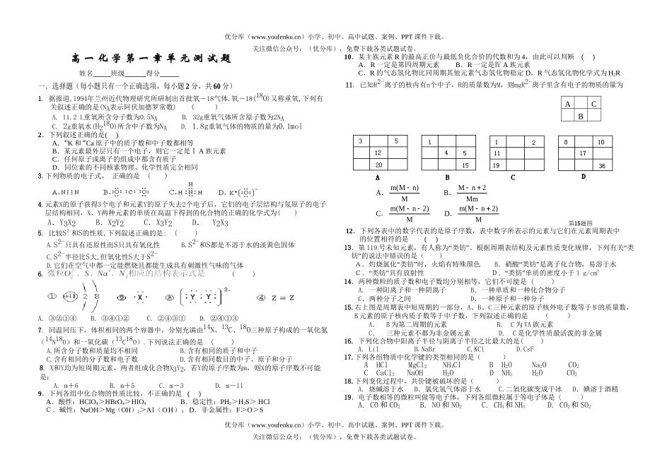 高中一年级化学第一章单元测试卷_第1页