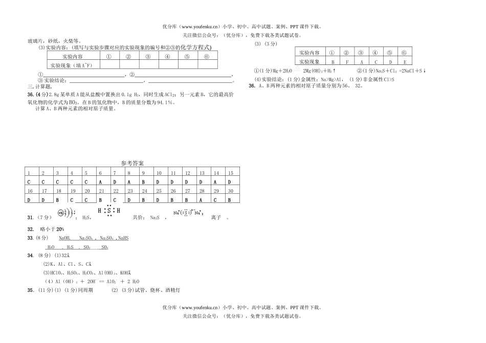 高中一年级化学第一章单元测试卷_第3页