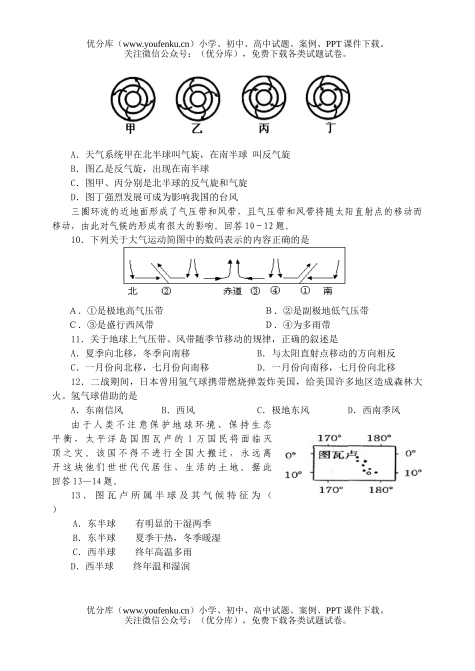 高中一年级地理第一学期期末试卷_第2页