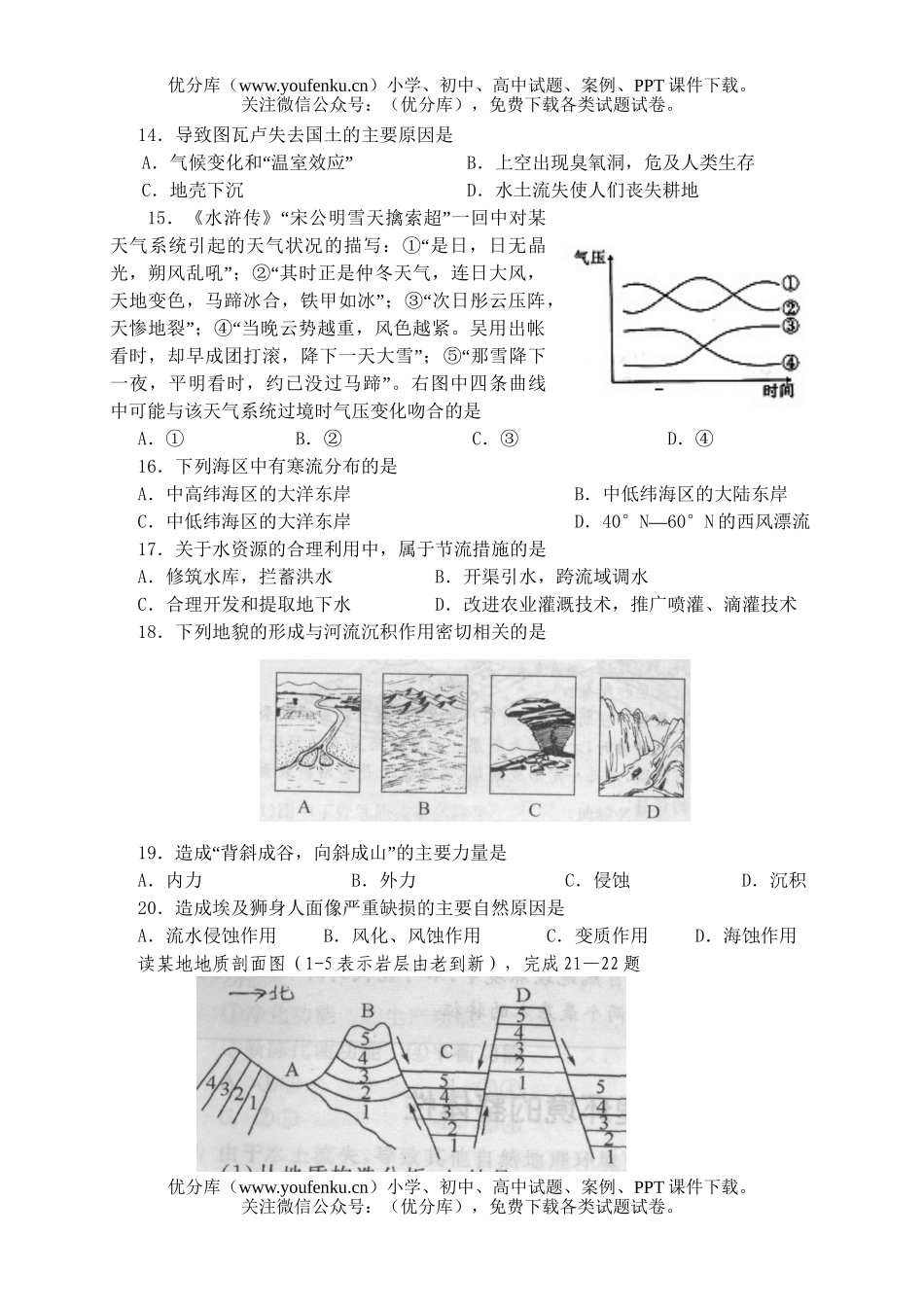 高中一年级地理第一学期期末试卷_第3页