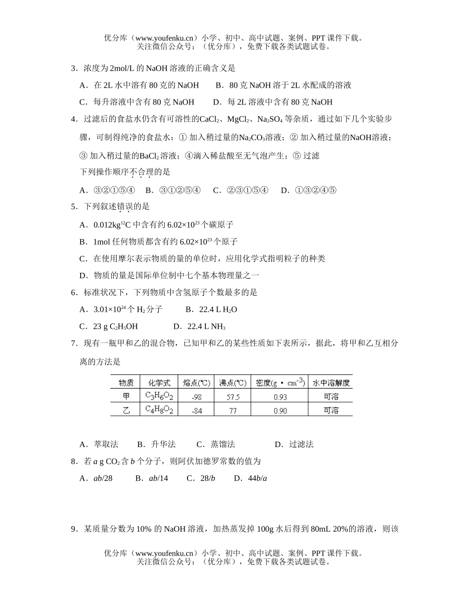 高中一年级化学第一次阶段性测试卷_第2页