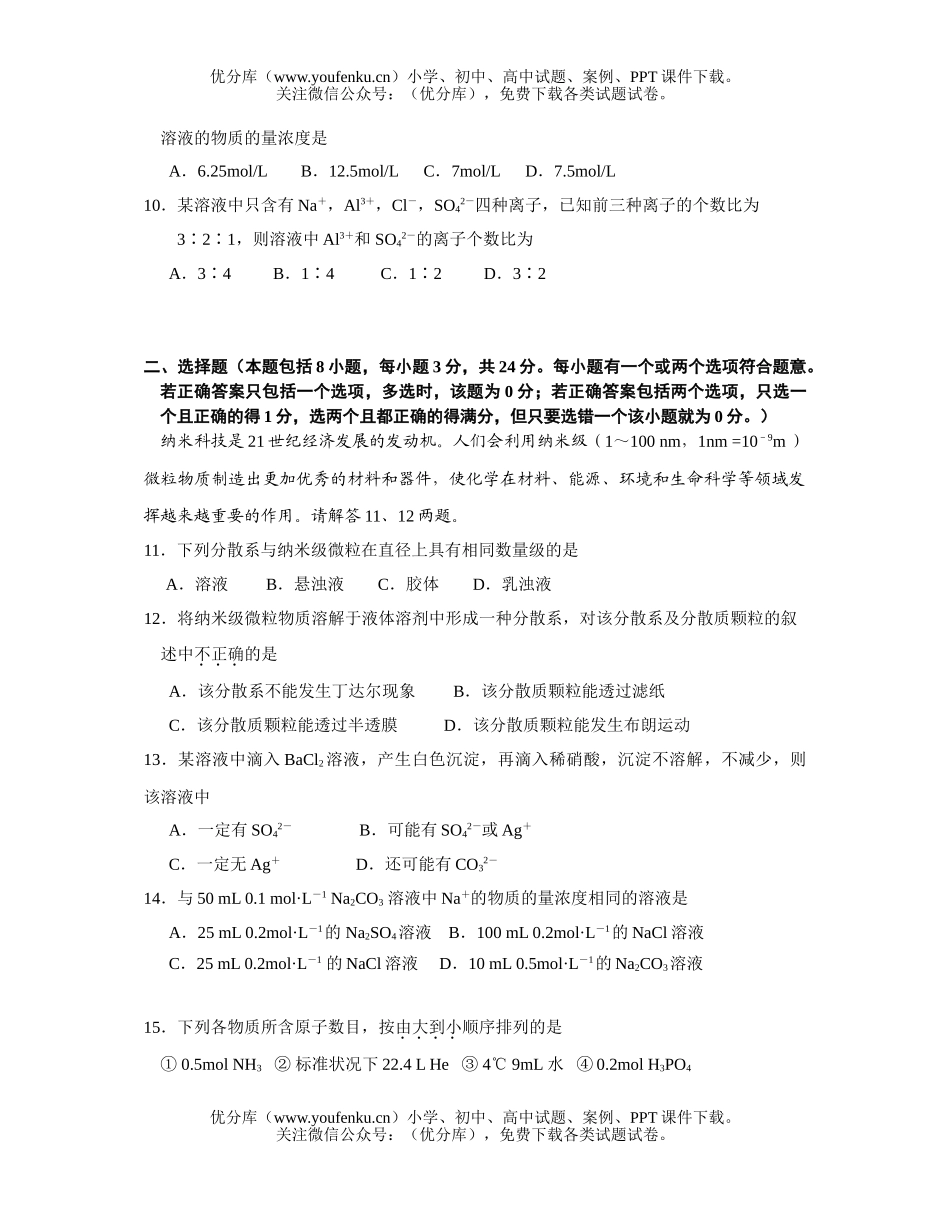 高中一年级化学第一次阶段性测试卷_第3页