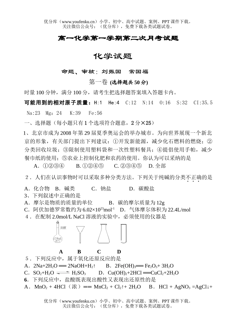 高中一年级化学第一学期第二次月考试卷_第1页