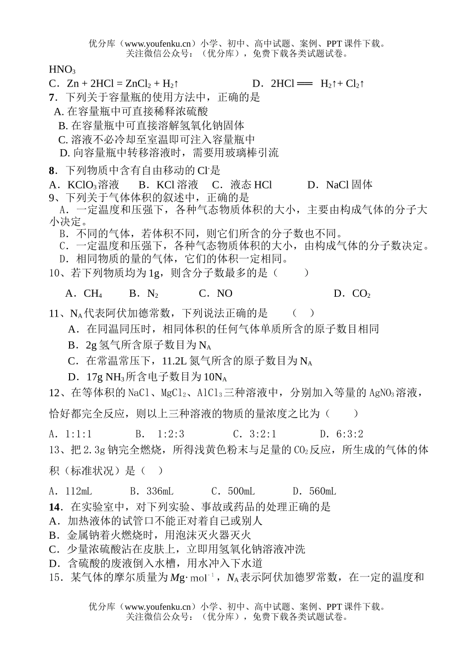 高中一年级化学第一学期第二次月考试卷_第2页