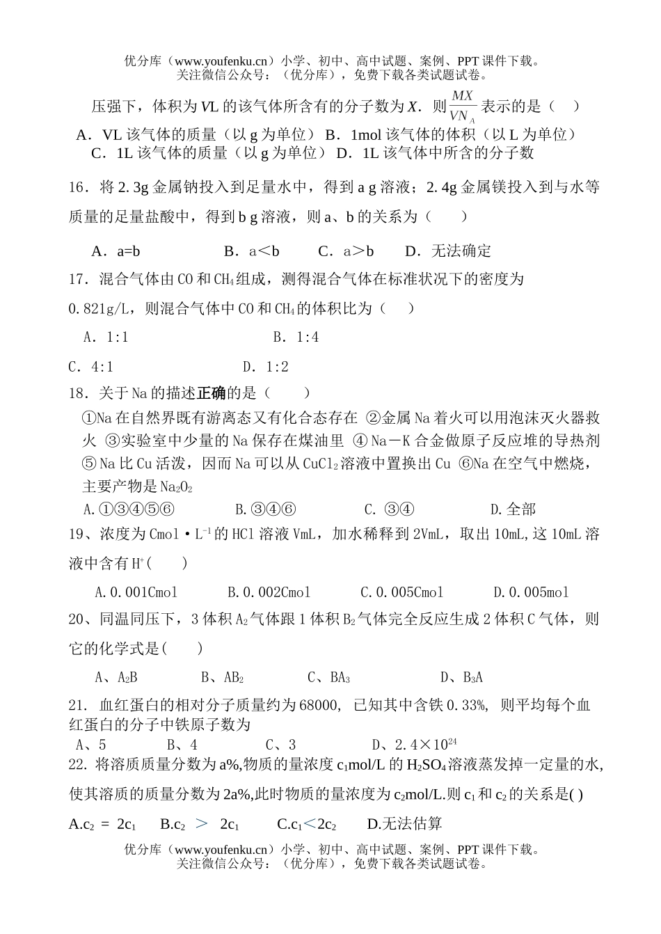 高中一年级化学第一学期第二次月考试卷_第3页