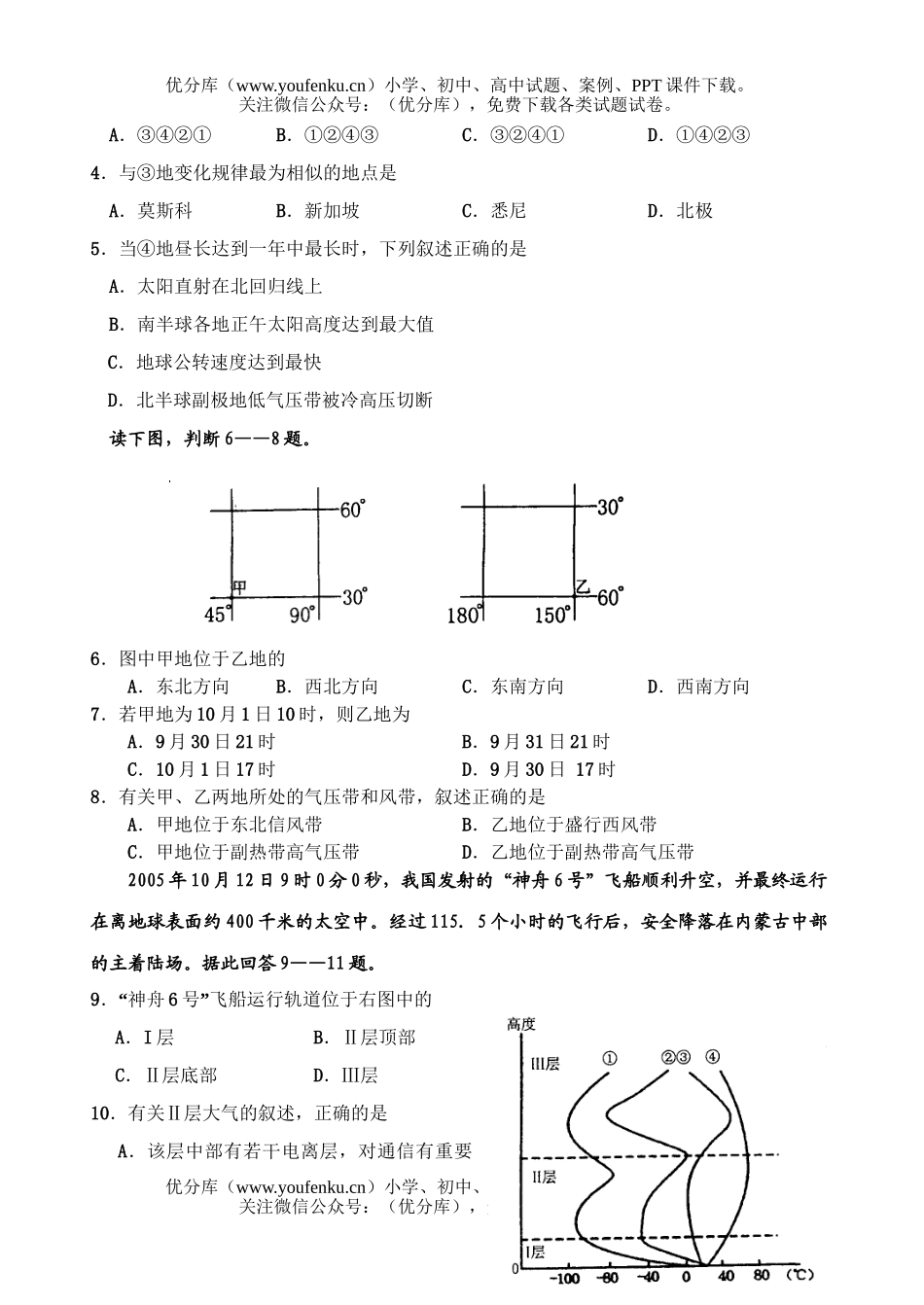 高中一年级地理第一学期期中考试卷_第2页