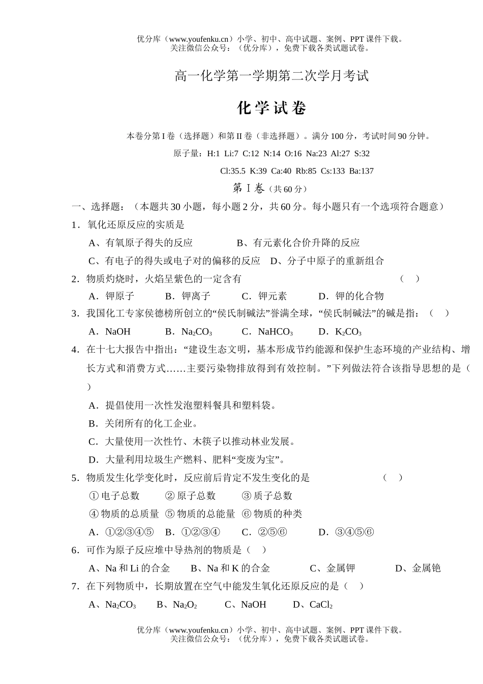 高中一年级化学第一学期第二次学月考试卷_第1页