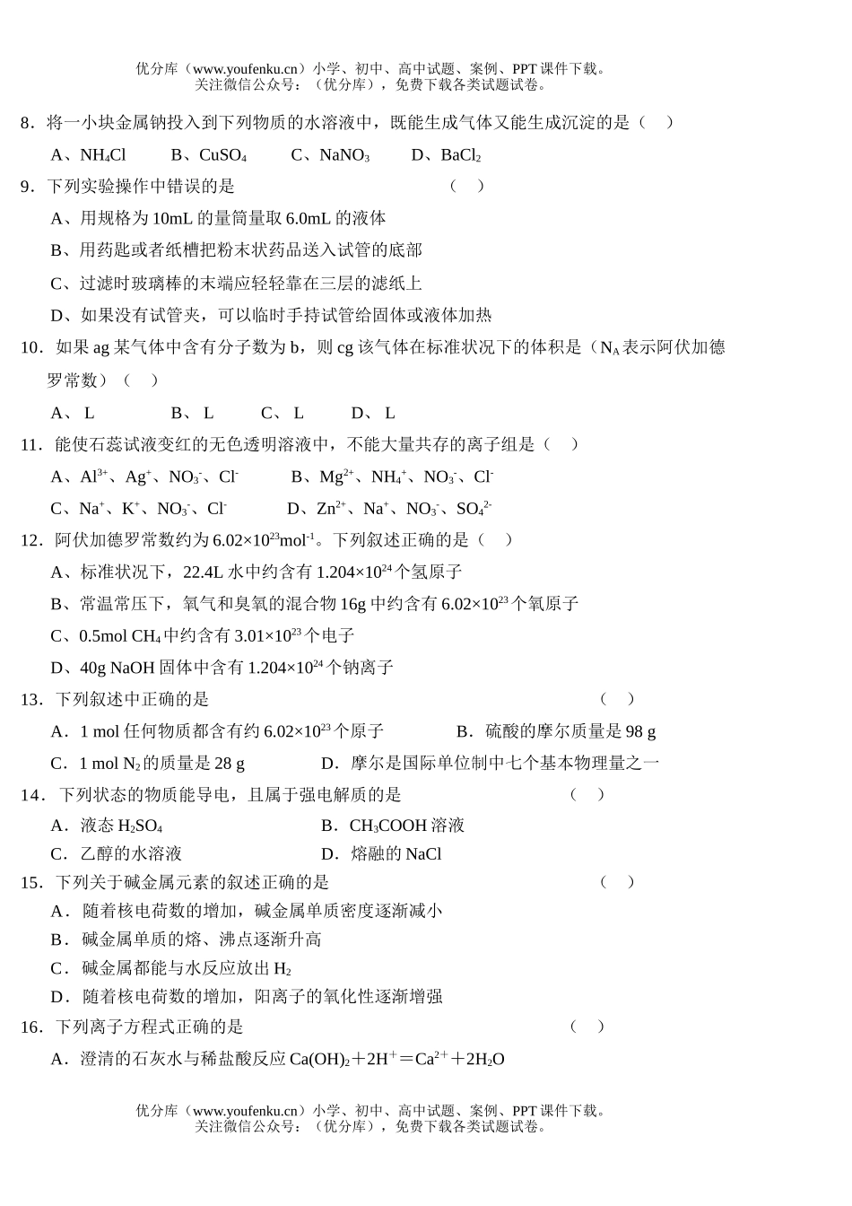 高中一年级化学第一学期第二次学月考试卷_第2页