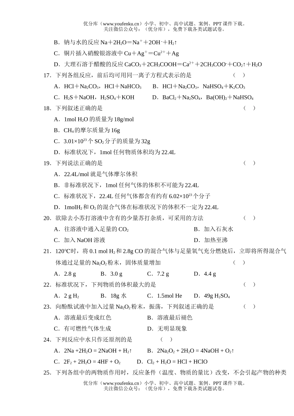高中一年级化学第一学期第二次学月考试卷_第3页