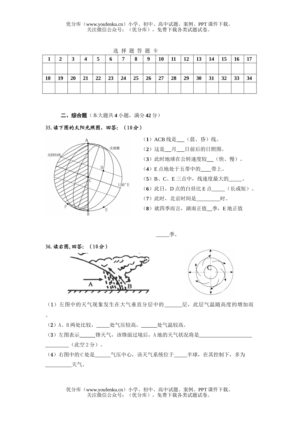 高中一年级地理新课标《必修Ⅰ》总复习测试卷_第3页