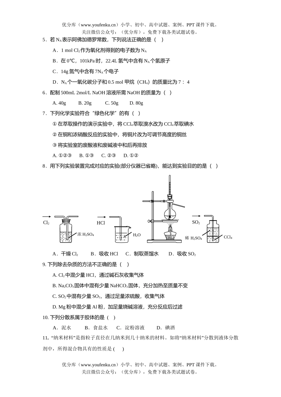 高中一年级化学第一学期期末统一考试卷_第2页