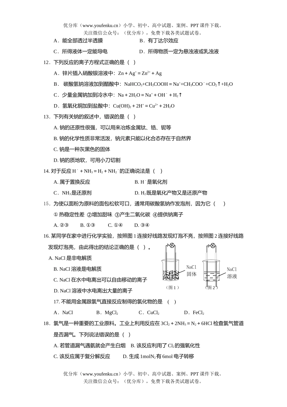 高中一年级化学第一学期期末统一考试卷_第3页