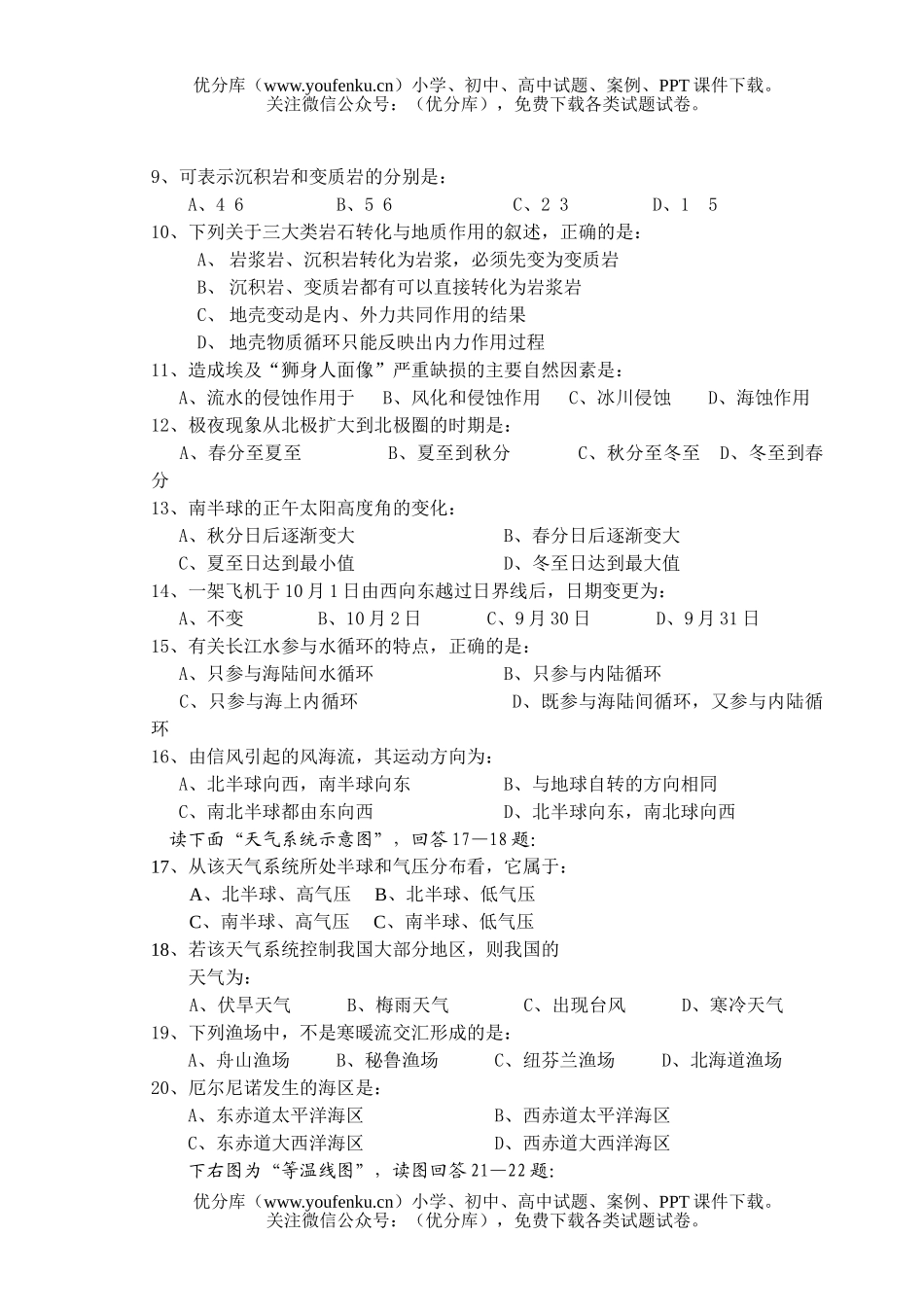 高中一年级地理级科第一学期期末考试卷_第2页