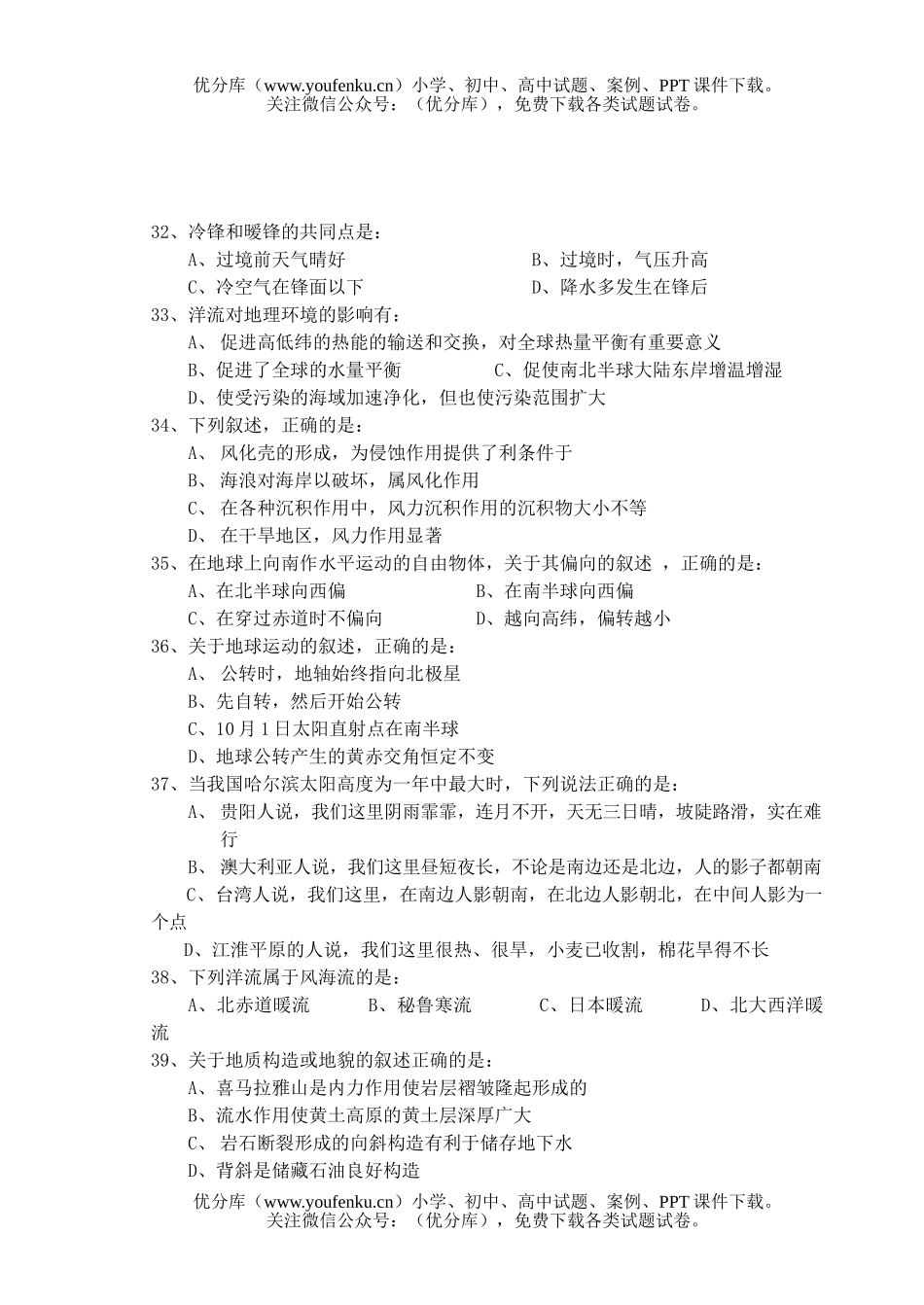 高中一年级地理级科第一学期期末考试卷_第3页