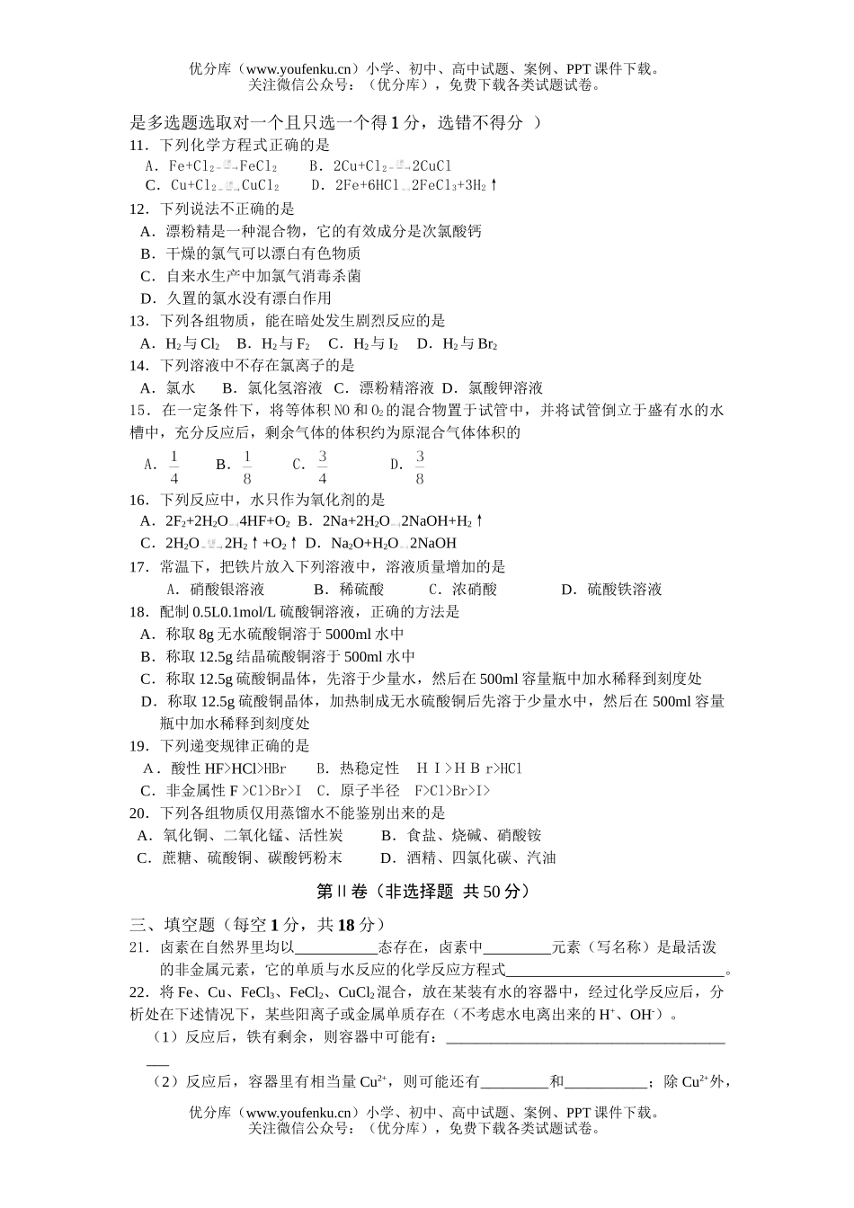 高中一年级化学第一学期期末模拟考试2试卷_第2页
