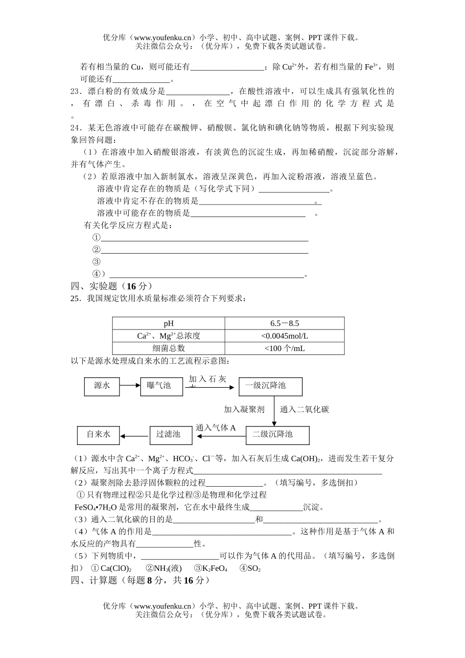 高中一年级化学第一学期期末模拟考试2试卷_第3页