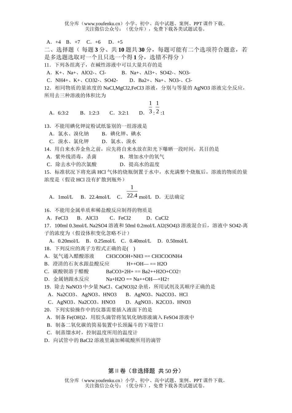 高中一年级化学第一学期期末模拟考试1试卷_第2页