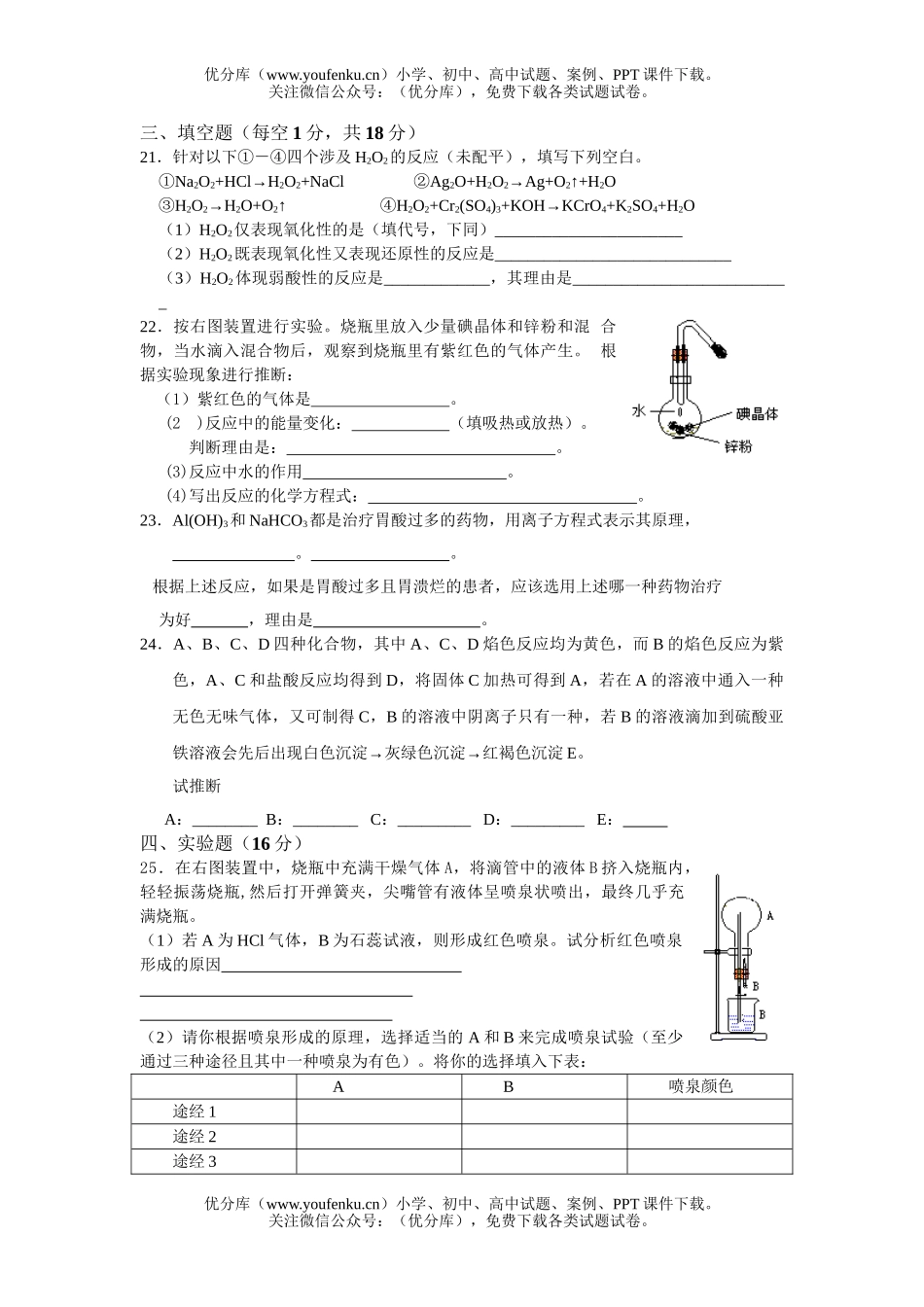 高中一年级化学第一学期期末模拟考试1试卷_第3页