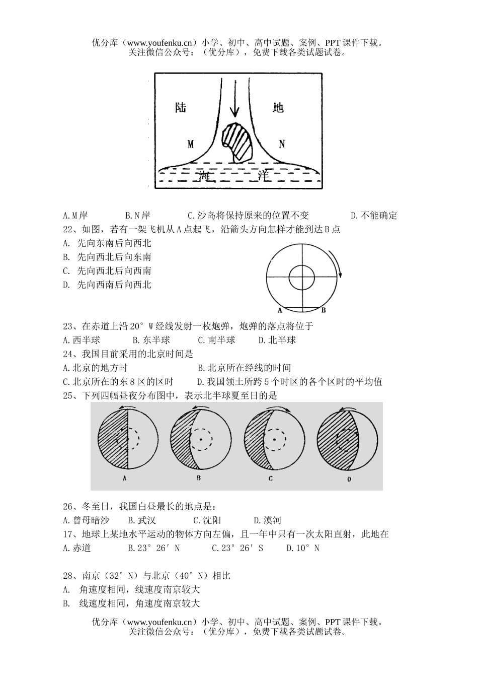 高中一年级地理高第一学期第一次月考试卷_第2页