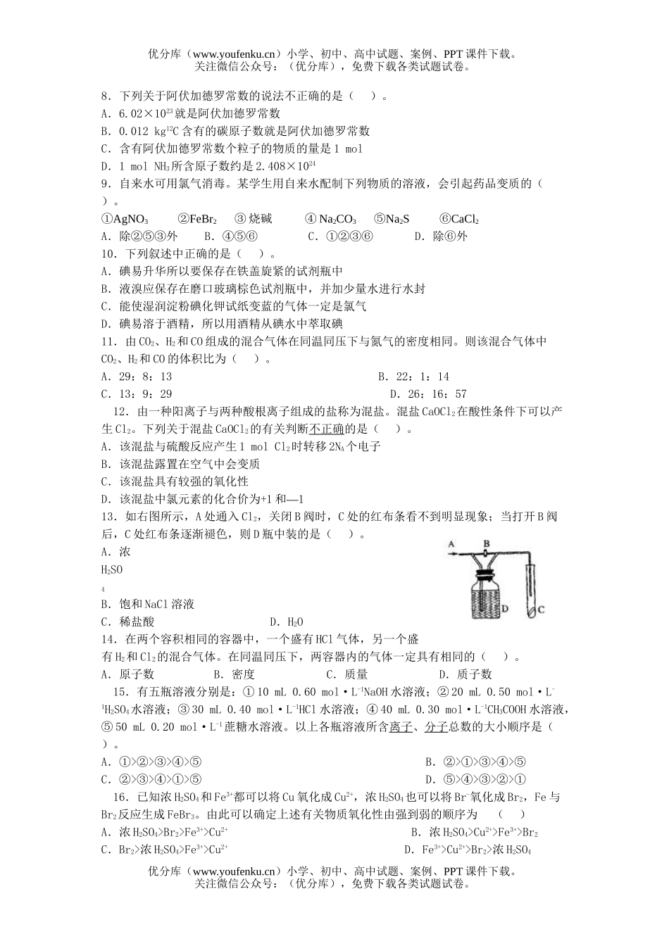 高中一年级化学高第一学期期末检测试卷_第2页