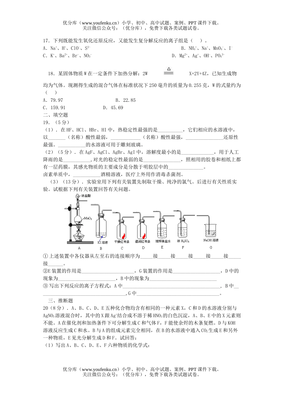 高中一年级化学高第一学期期末检测试卷_第3页