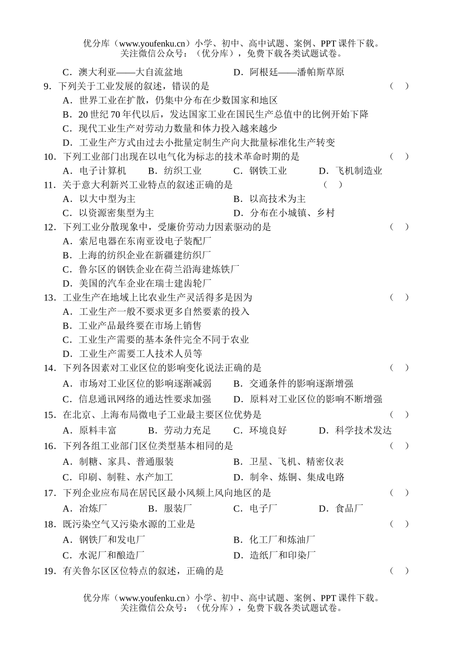 高中一年级地理下学期期中考试卷_第2页