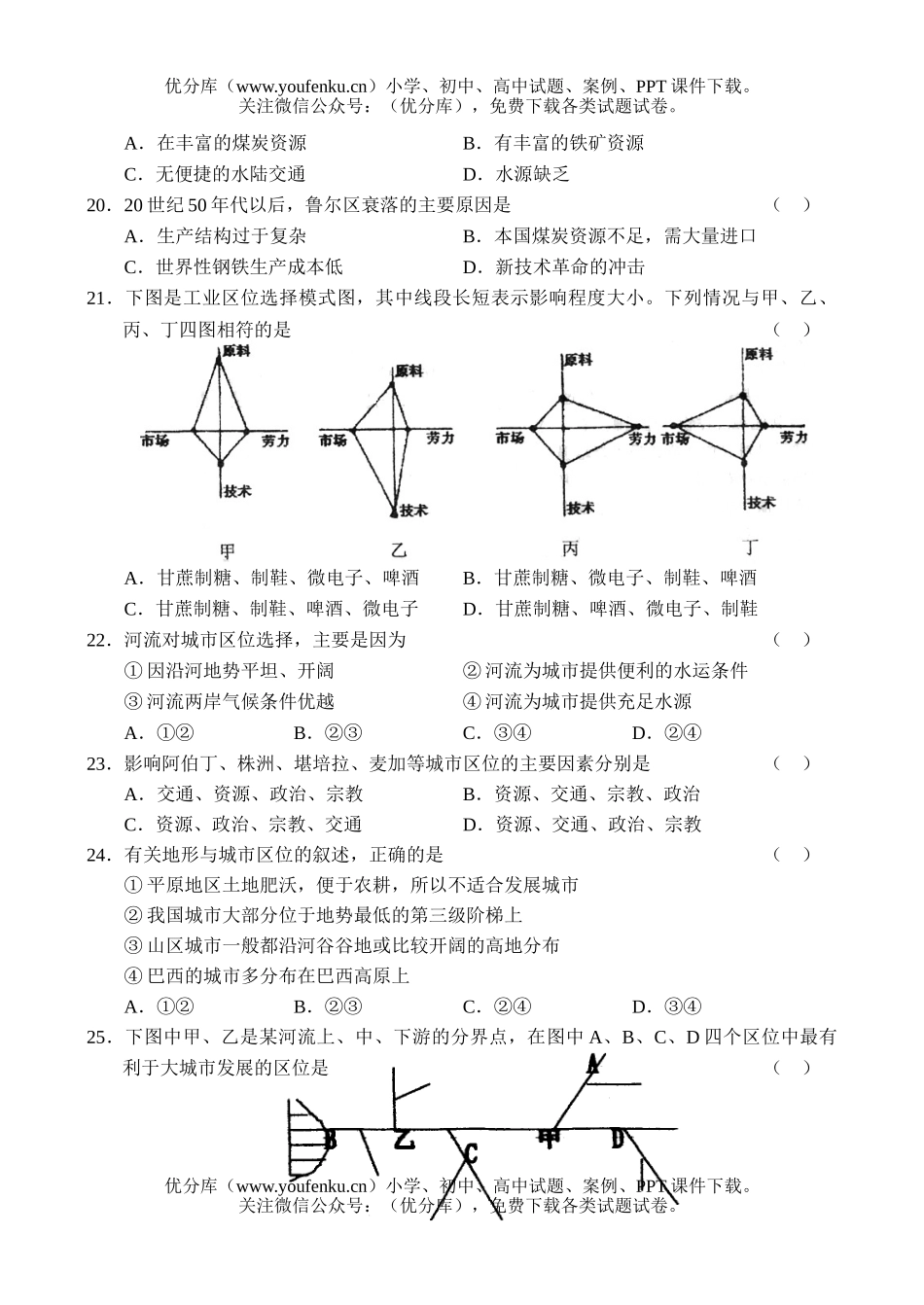 高中一年级地理下学期期中考试卷_第3页
