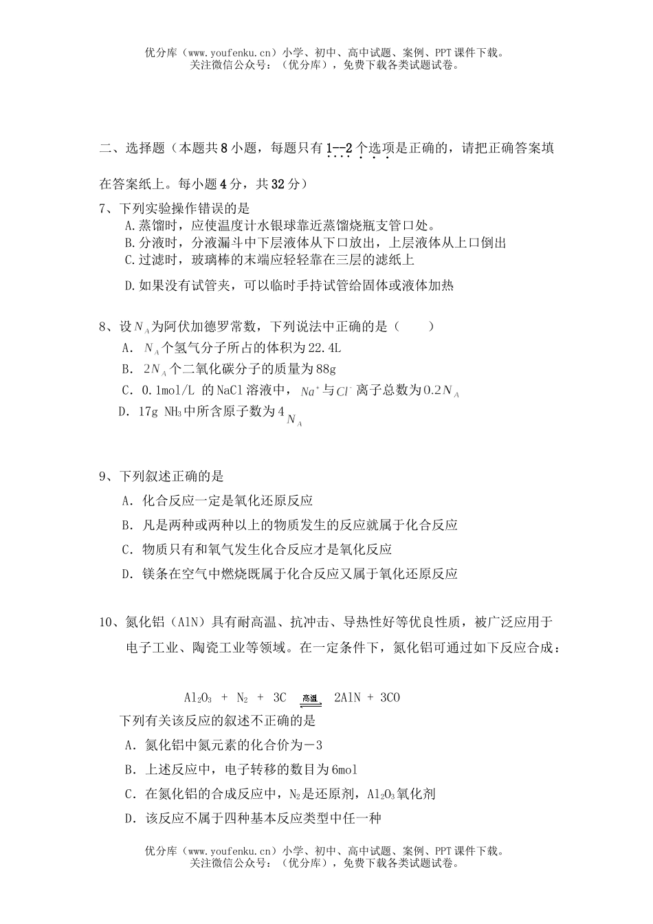 高中一年级化学高第一学期期中考试卷_第2页