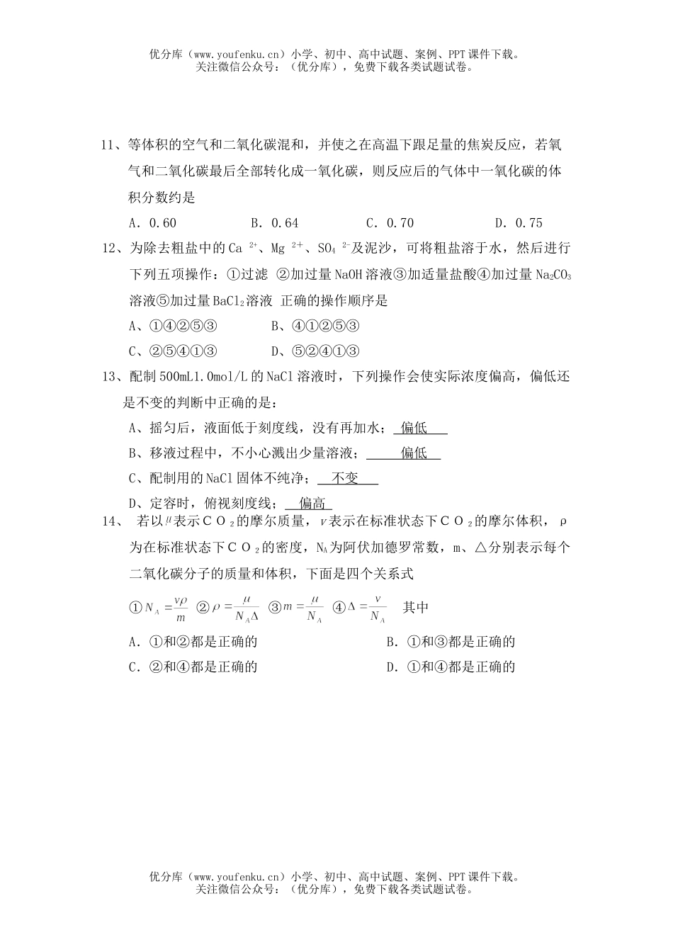 高中一年级化学高第一学期期中考试卷_第3页