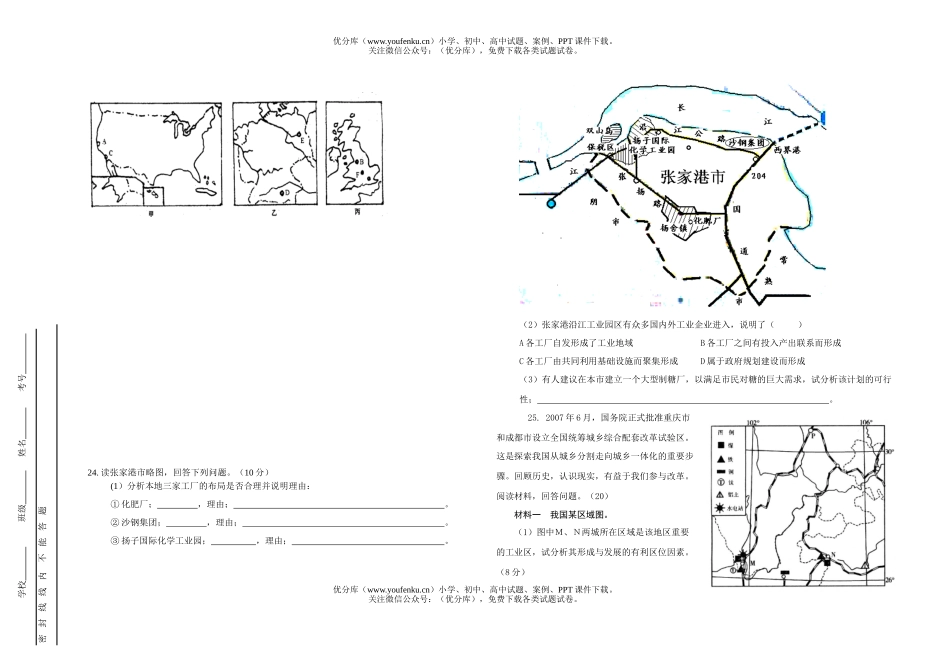 高中一年级地理下册联考试卷_第2页