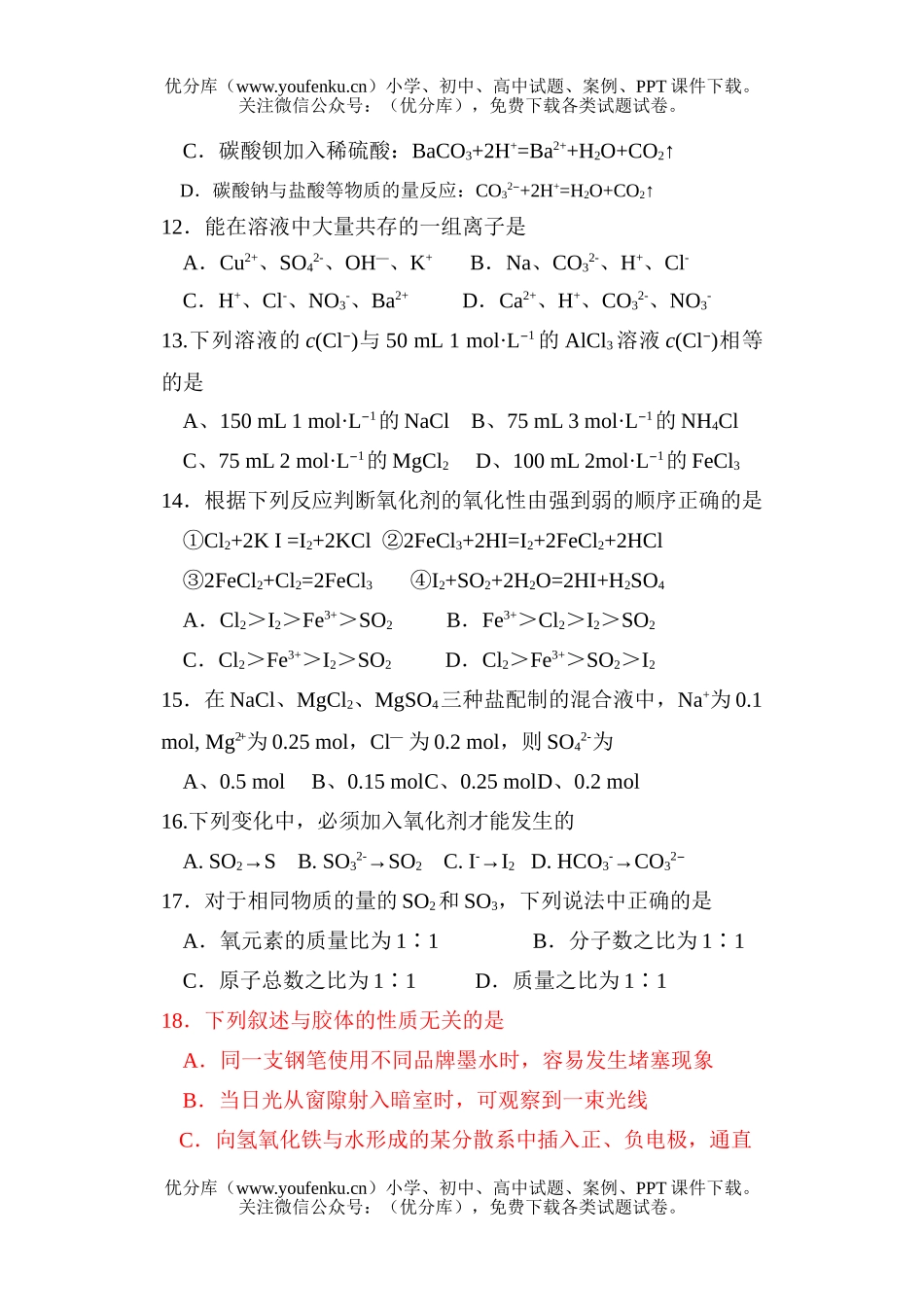 高中一年级化学高科第一学期学段考试卷_第2页