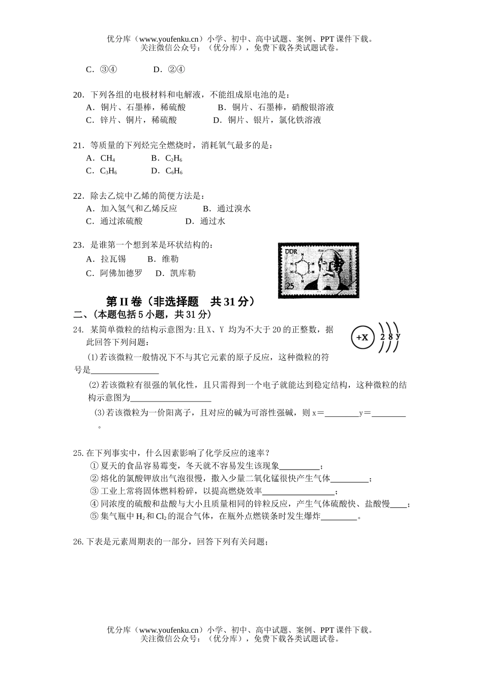 高中一年级化学第二学期期中考试测试卷_第3页