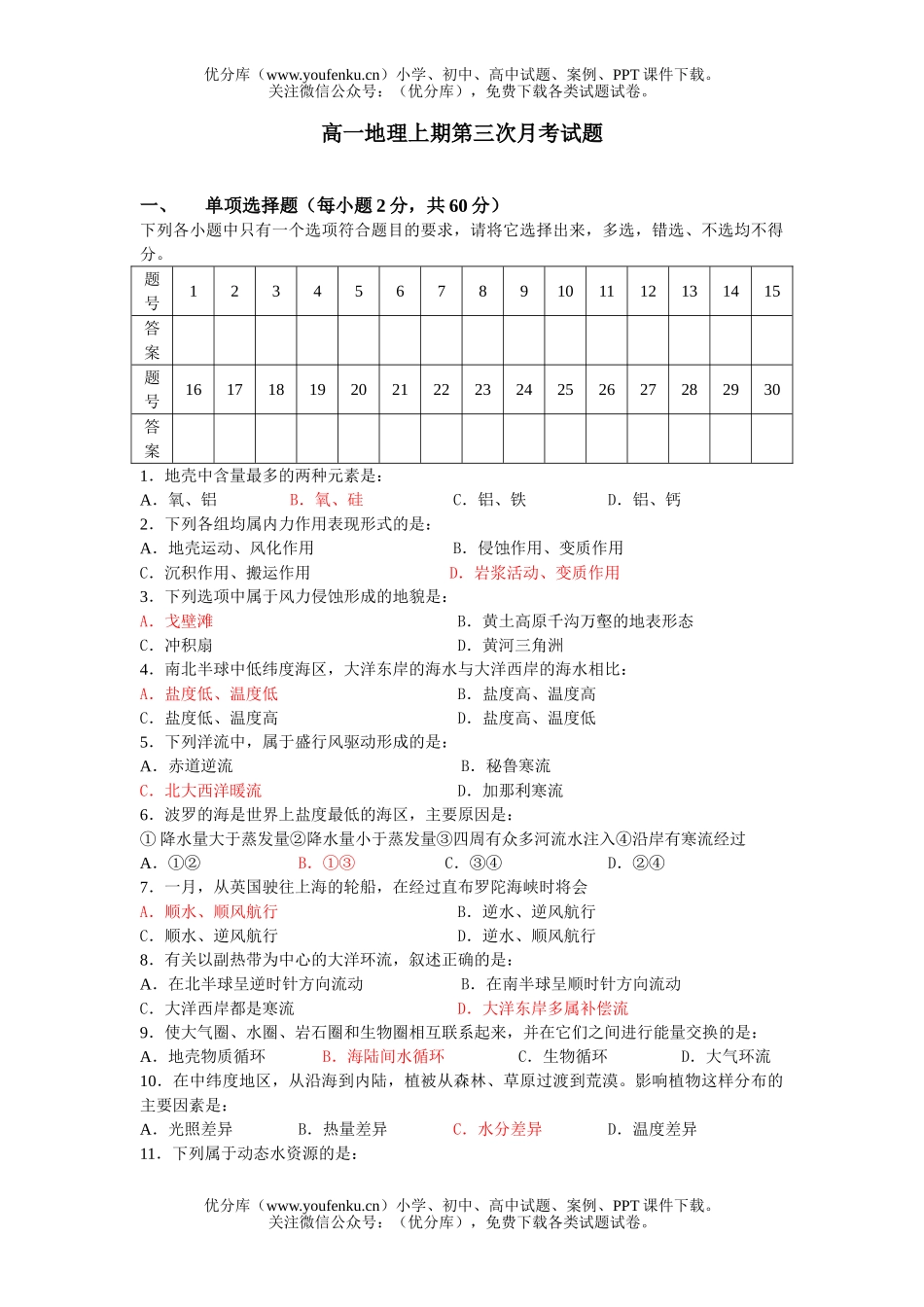高中一年级地理上期第三次月考试卷_第1页