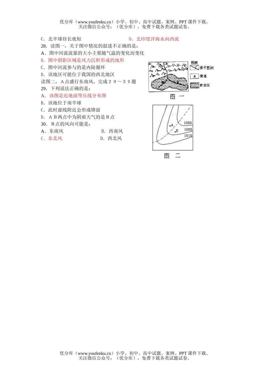 高中一年级地理上期第三次月考试卷_第3页