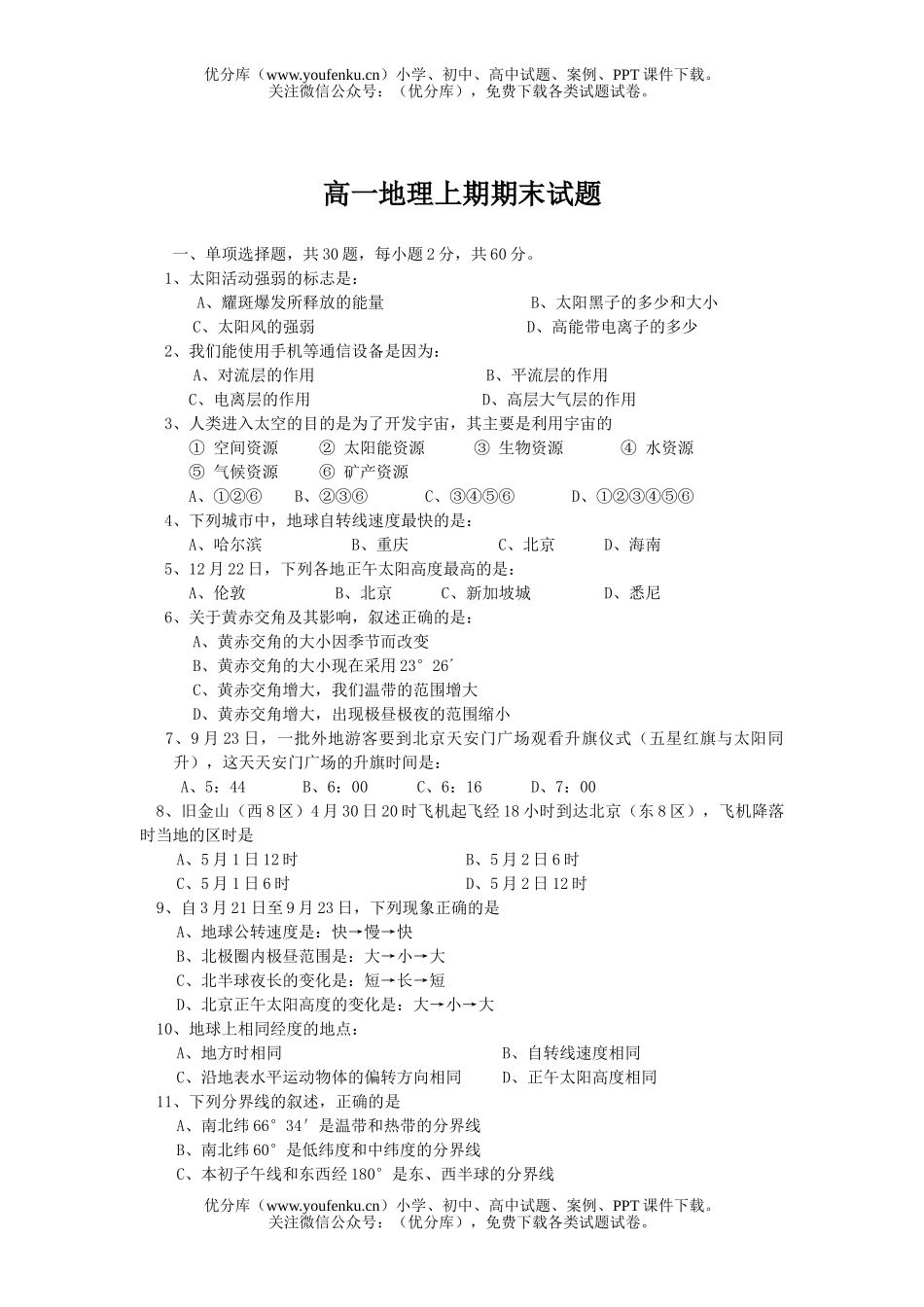 高中一年级地理上期期末试卷_第1页
