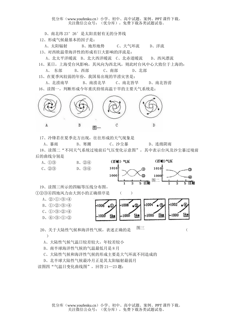 高中一年级地理上期期末试卷_第2页