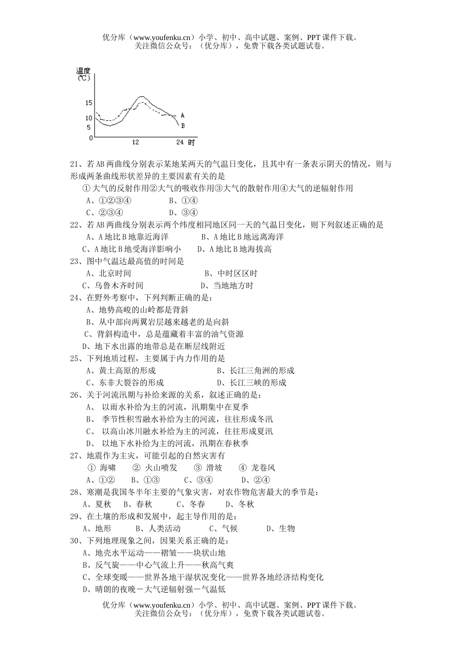 高中一年级地理上期期末试卷_第3页