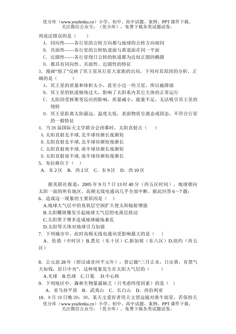 高中一年级地理上学期第一次月考试卷_第2页