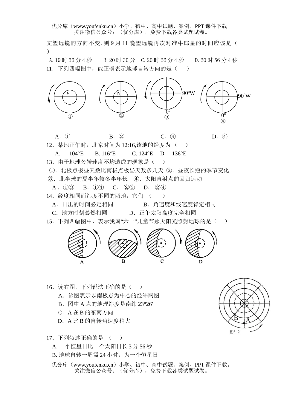 高中一年级地理上学期第一次月考试卷_第3页