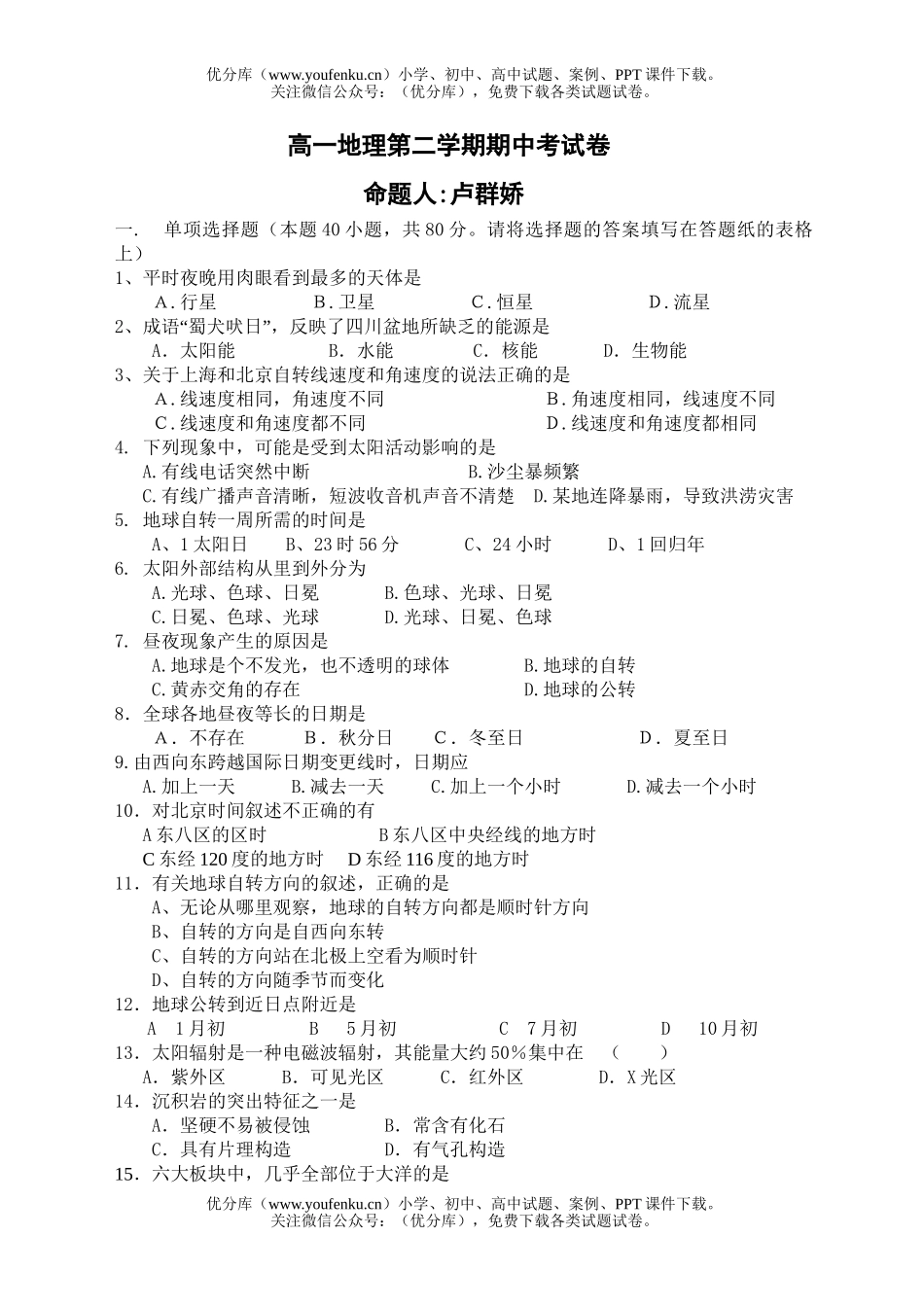 高中一年级地理第一学期期中考试卷_第1页