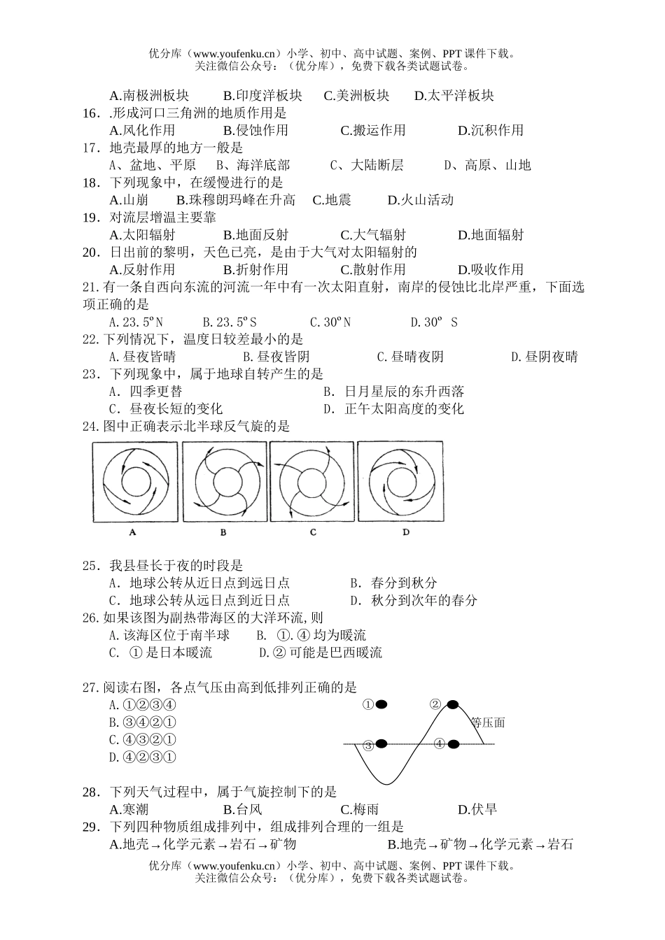 高中一年级地理第一学期期中考试卷_第2页