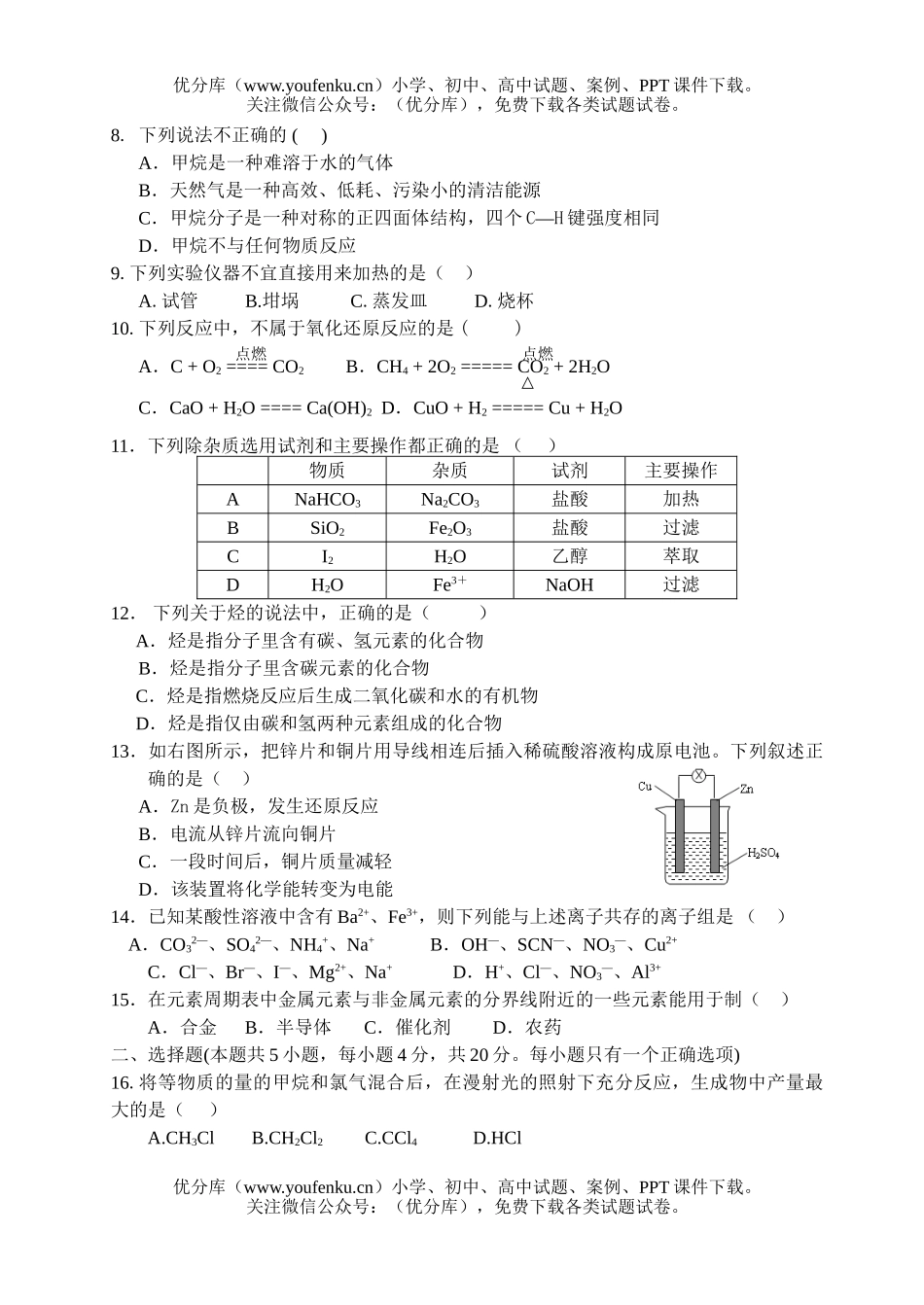 高中一年级化学第二学期期中考试卷_第2页