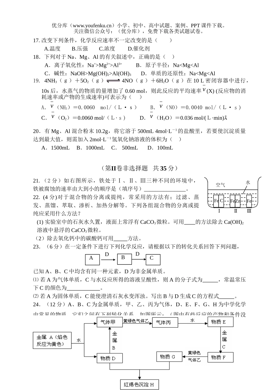 高中一年级化学第二学期期中考试卷_第3页