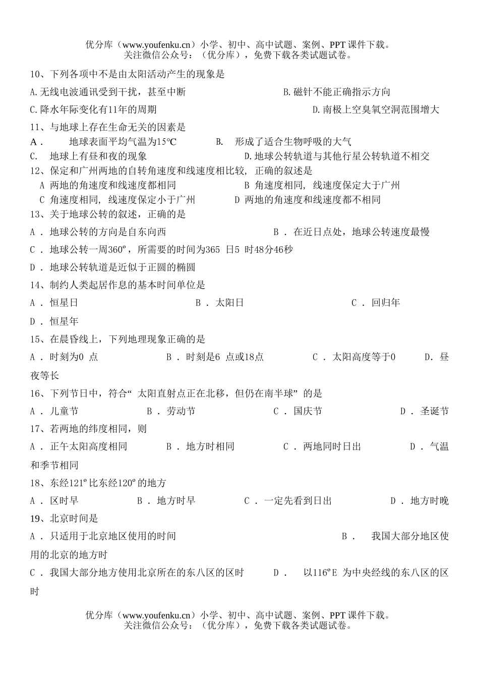 高中一年级地理第一学期期中考试3试卷_第2页