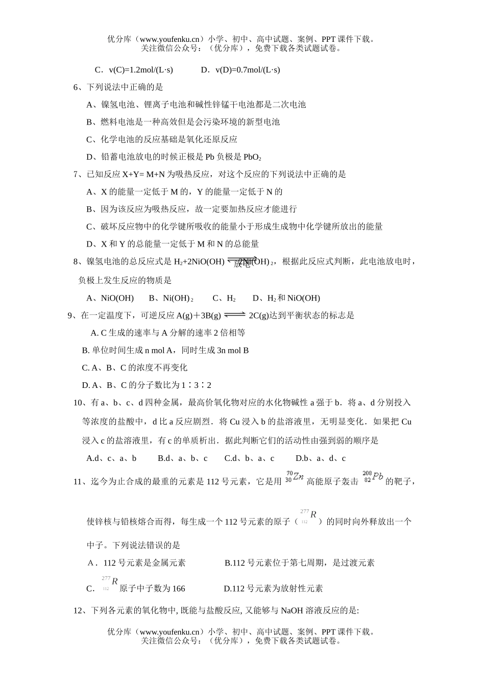 高中一年级化学第二学期期中测试卷_第2页