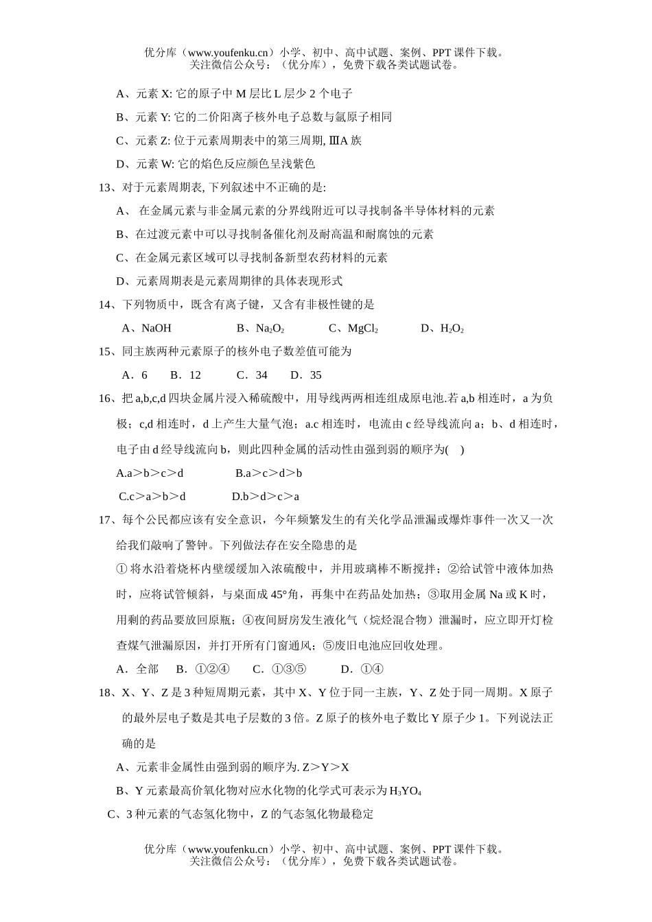 高中一年级化学第二学期期中测试卷_第3页