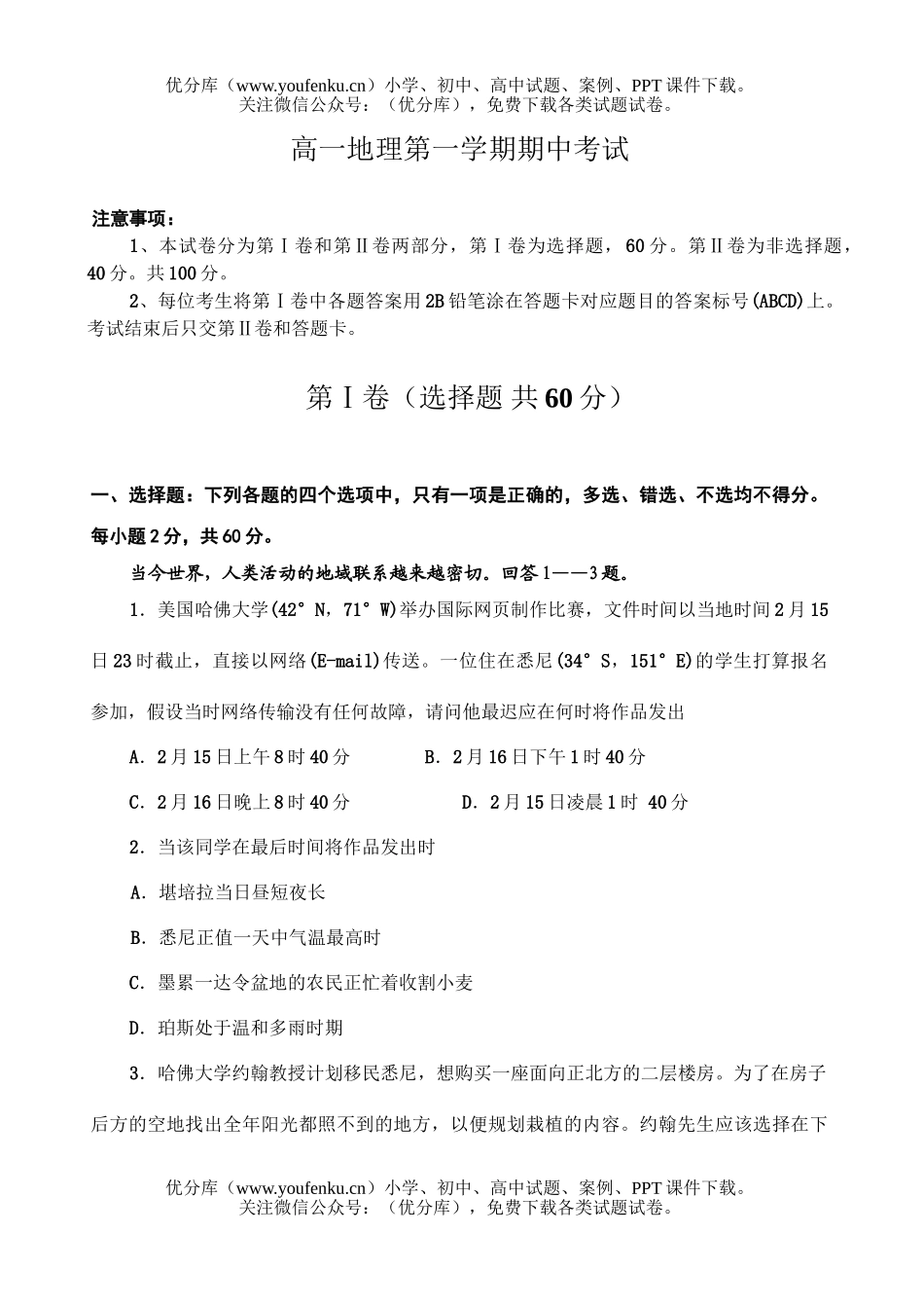高中一年级地理第一学期期中考试2试卷_第1页