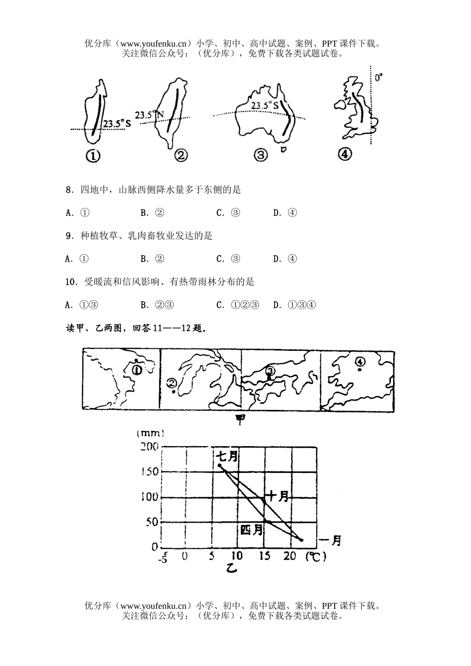 高中一年级地理第一学期期中考试2试卷_第2页